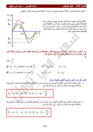 ملزمة الفيزياء سعيد محي تومان -2016