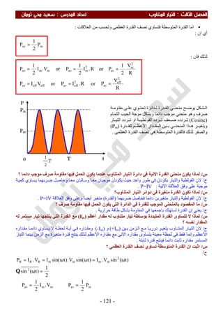 ملزمة الفيزياء سعيد محي تومان -2016