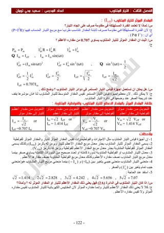ملزمة الفيزياء سعيد محي تومان -2016