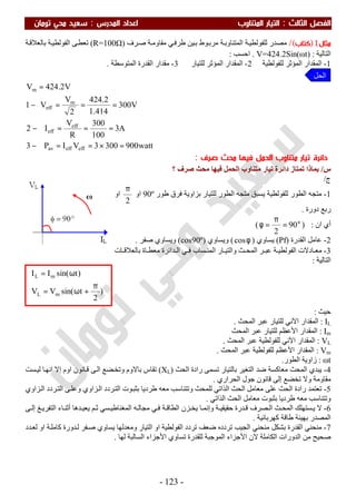ملزمة الفيزياء سعيد محي تومان -2016