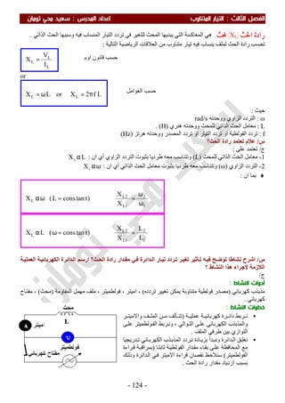 ملزمة الفيزياء سعيد محي تومان -2016