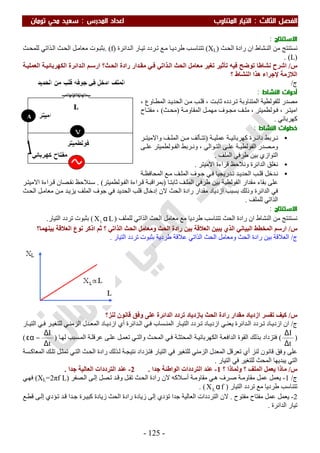 ملزمة الفيزياء سعيد محي تومان -2016