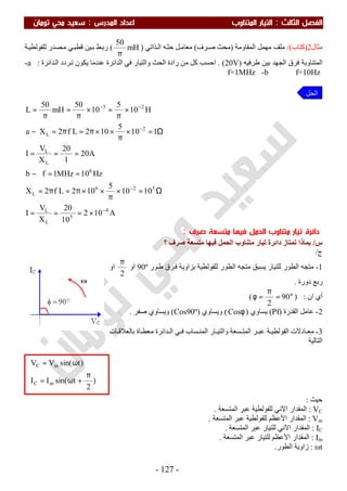 ملزمة الفيزياء سعيد محي تومان -2016