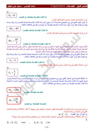 ملزمة الفيزياء سعيد محي تومان -2016