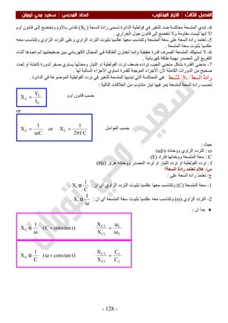 ملزمة الفيزياء سعيد محي تومان -2016