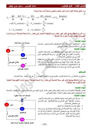 ملزمة الفيزياء سعيد محي تومان -2016