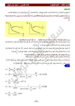 ملزمة الفيزياء سعيد محي تومان -2016
