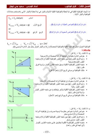 ملزمة الفيزياء سعيد محي تومان -2016