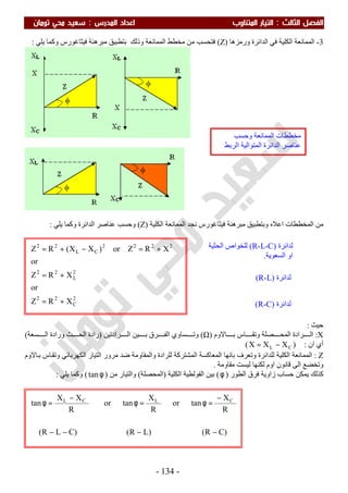 ملزمة الفيزياء سعيد محي تومان -2016