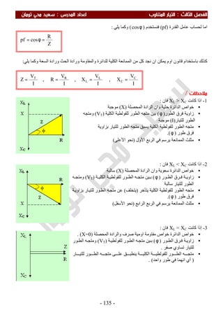 ملزمة الفيزياء سعيد محي تومان -2016