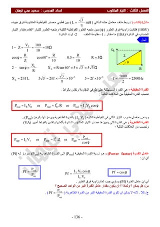 ملزمة الفيزياء سعيد محي تومان -2016
