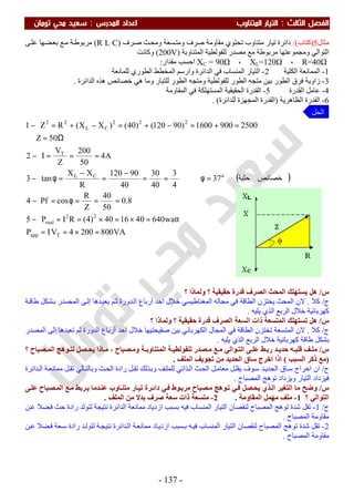 ملزمة الفيزياء سعيد محي تومان -2016