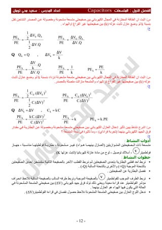 ملزمة الفيزياء سعيد محي تومان -2016