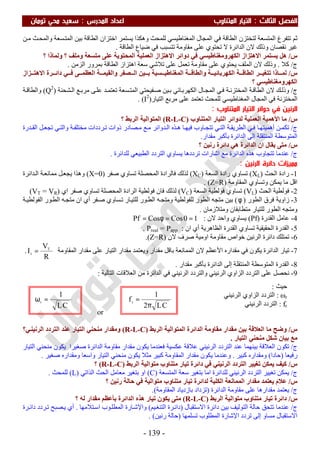 ملزمة الفيزياء سعيد محي تومان -2016