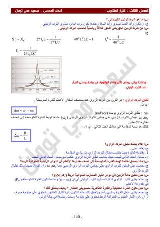 ملزمة الفيزياء سعيد محي تومان -2016