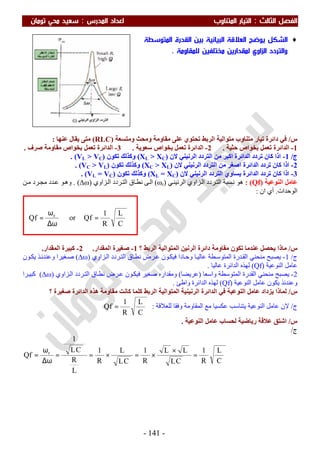 ملزمة الفيزياء سعيد محي تومان -2016