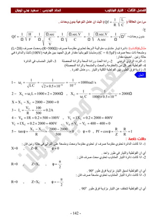 ملزمة الفيزياء سعيد محي تومان -2016