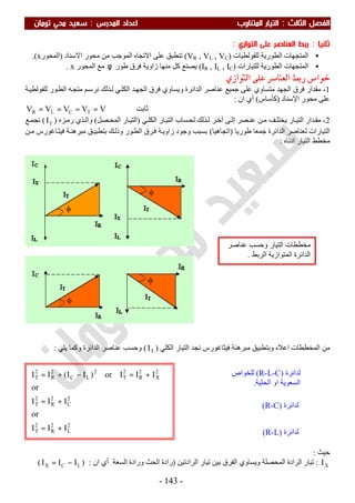 ملزمة الفيزياء سعيد محي تومان -2016