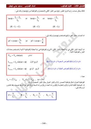 ملزمة الفيزياء سعيد محي تومان -2016