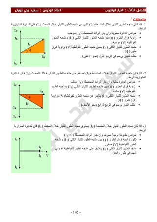 ملزمة الفيزياء سعيد محي تومان -2016