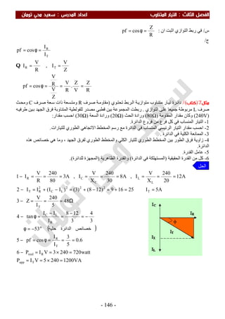 ملزمة الفيزياء سعيد محي تومان -2016
