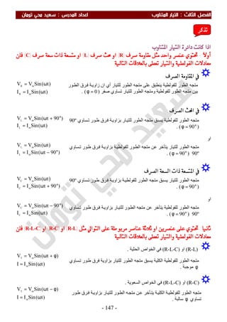 ملزمة الفيزياء سعيد محي تومان -2016