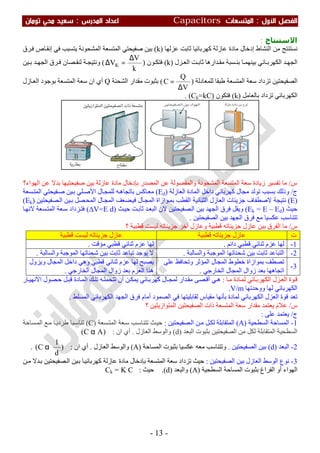 ملزمة الفيزياء سعيد محي تومان -2016