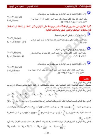 ملزمة الفيزياء سعيد محي تومان -2016