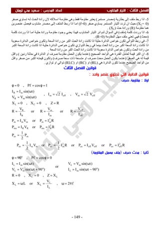 ملزمة الفيزياء سعيد محي تومان -2016