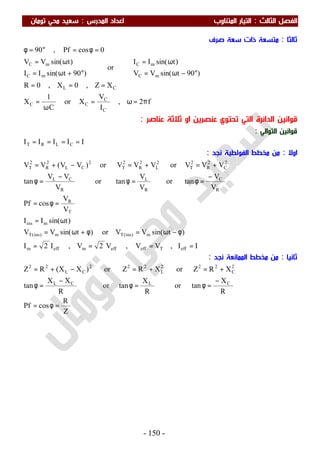 ملزمة الفيزياء سعيد محي تومان -2016