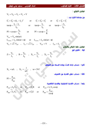 ملزمة الفيزياء سعيد محي تومان -2016