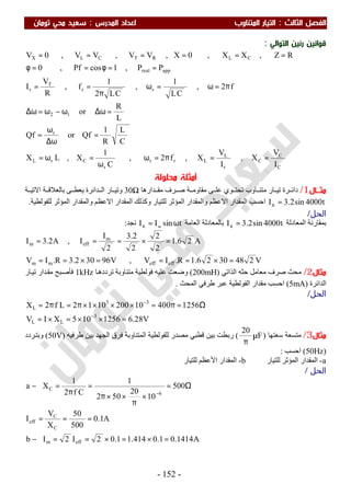 ملزمة الفيزياء سعيد محي تومان -2016
