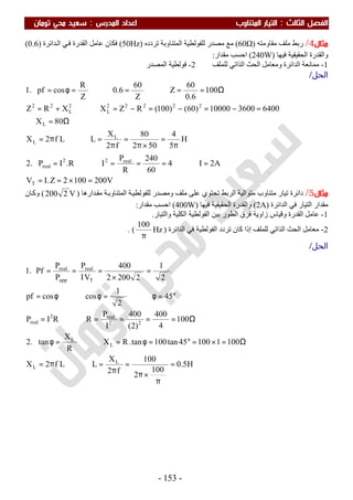 ملزمة الفيزياء سعيد محي تومان -2016