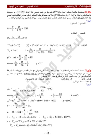 ملزمة الفيزياء سعيد محي تومان -2016