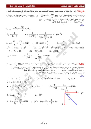 ملزمة الفيزياء سعيد محي تومان -2016