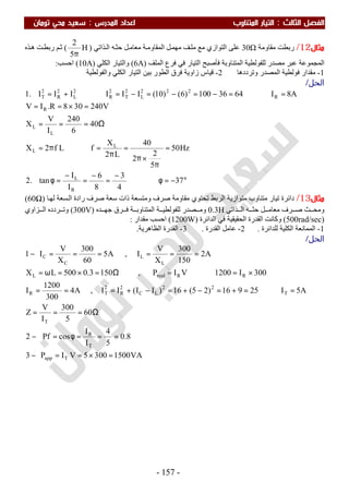 ملزمة الفيزياء سعيد محي تومان -2016