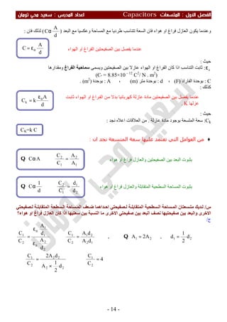 ملزمة الفيزياء سعيد محي تومان -2016