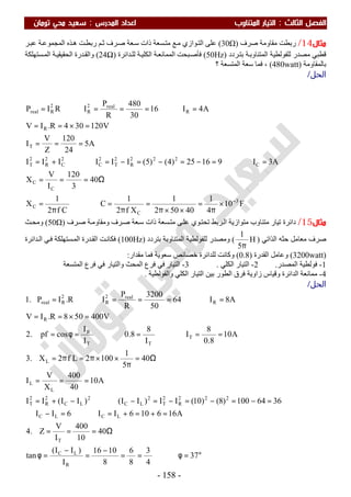 ملزمة الفيزياء سعيد محي تومان -2016
