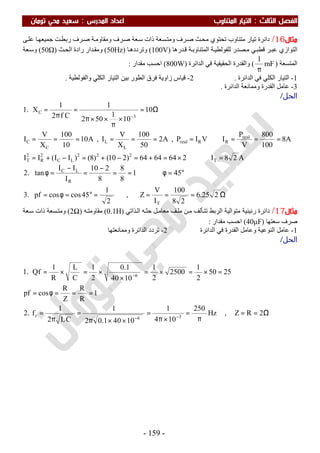 ملزمة الفيزياء سعيد محي تومان -2016