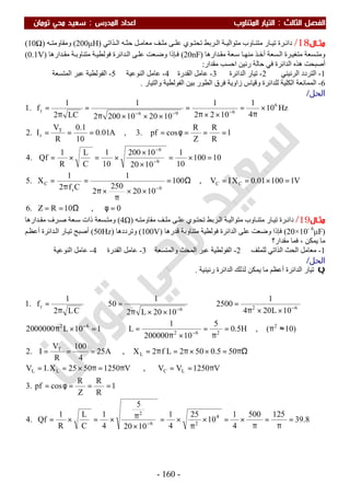 ملزمة الفيزياء سعيد محي تومان -2016