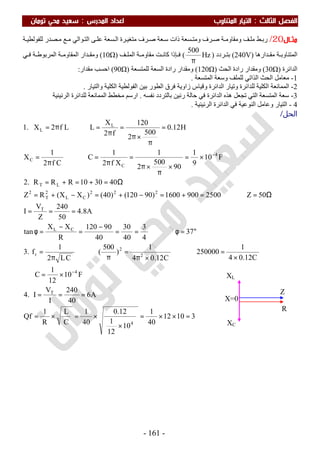 ملزمة الفيزياء سعيد محي تومان -2016