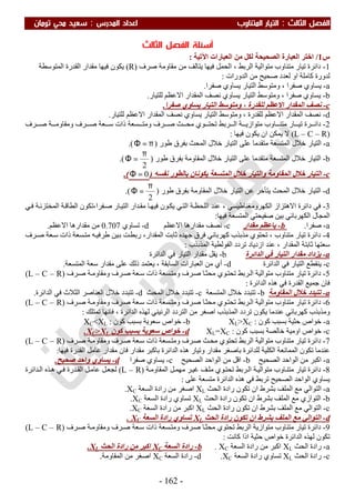 ملزمة الفيزياء سعيد محي تومان -2016