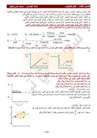 ملزمة الفيزياء سعيد محي تومان -2016