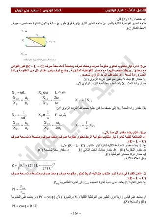 ملزمة الفيزياء سعيد محي تومان -2016