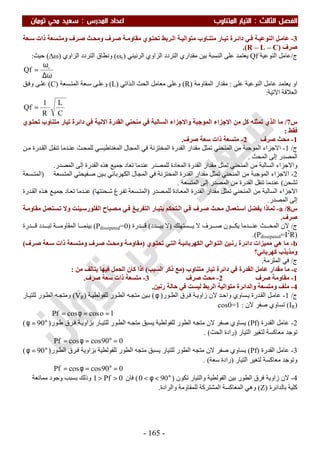 ملزمة الفيزياء سعيد محي تومان -2016