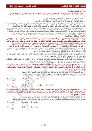 ملزمة الفيزياء سعيد محي تومان -2016