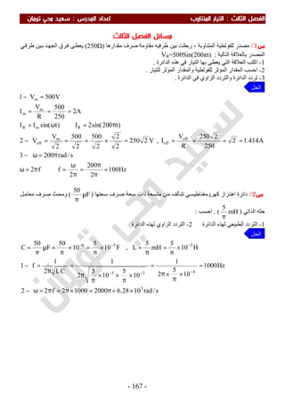 ملزمة الفيزياء سعيد محي تومان -2016