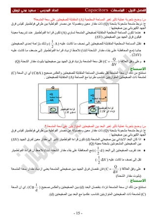 ملزمة الفيزياء سعيد محي تومان -2016