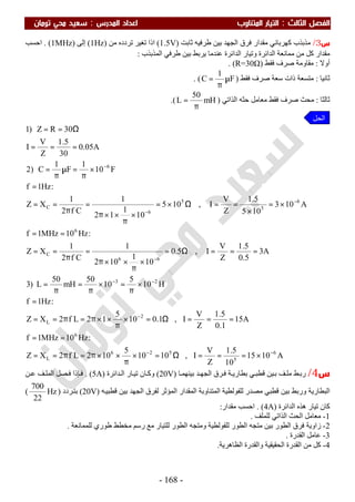 ملزمة الفيزياء سعيد محي تومان -2016