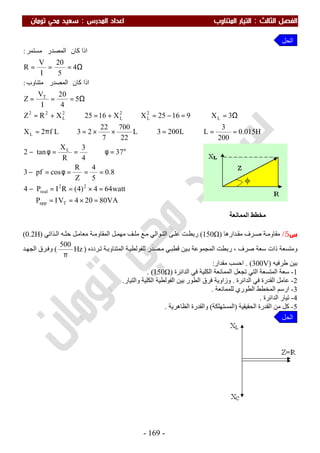 ملزمة الفيزياء سعيد محي تومان -2016